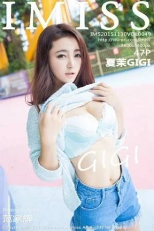夏茉GIGI蓝色齐逼牛仔热裤性感内衣完美绝美写真