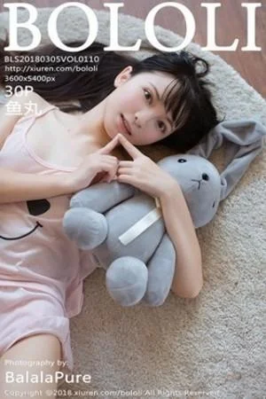 美少女鱼丸居家私房粉色卡通睡衣小女友视角迷人写真
