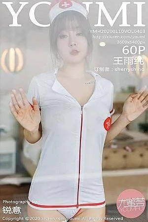 王雨纯私房情趣护士装半脱秀火辣美体撩人绝美写真