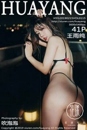 王雨纯济州岛旅拍户外性感带子内衣半脱露豪乳绝美写真
