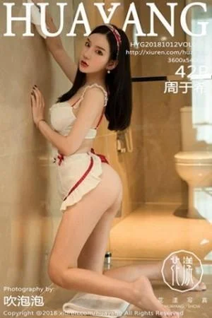 周于希私房性感女仆装+床上真空浴巾裹身撩人绝美写真