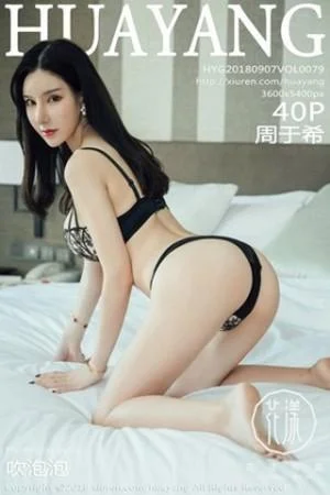 周于希床上脱胸罩露豪乳+私房内衣露翘臀火辣绝美写真