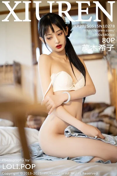 茂木希子日式旗袍露白色内衣配肉丝袜秀完美曲线绝美写真